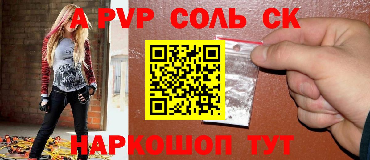 APVP мука  APVP СК  Белореченск  Alpha-PVP СК КРИС  A-PVP  Вход с VPN 