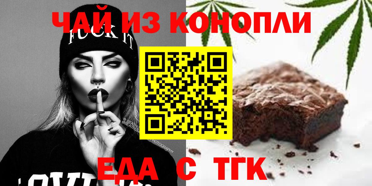 Белореченск  Печенье с ТГК конопля  Вход с VPN 