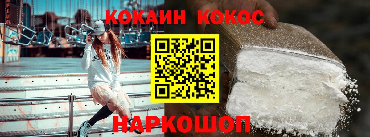 Cocaine Колумбийский  Вход с VPN  Cocaine  Белореченск 