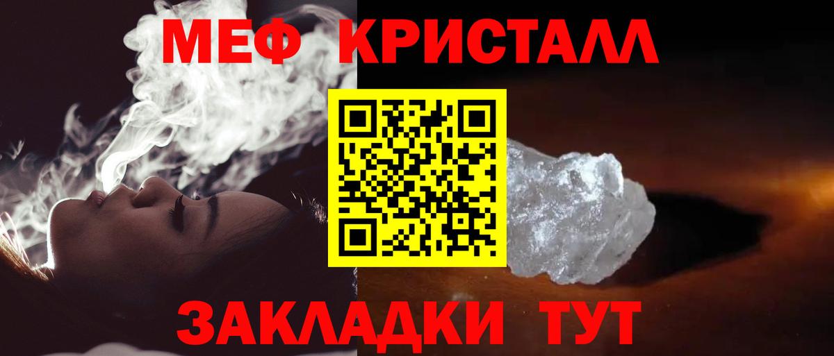 Меф мяу мяу  Белореченск