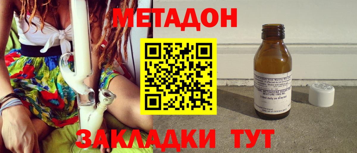 МЕТАДОН кристалл Белореченск